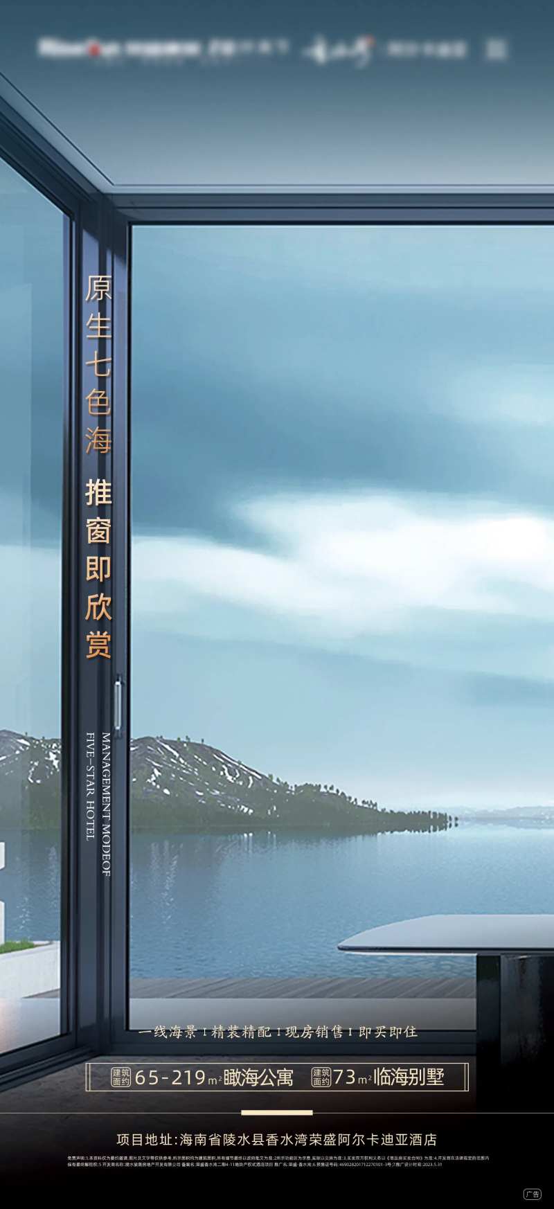 临海别墅加推海报-采灵感-cailinggan.com