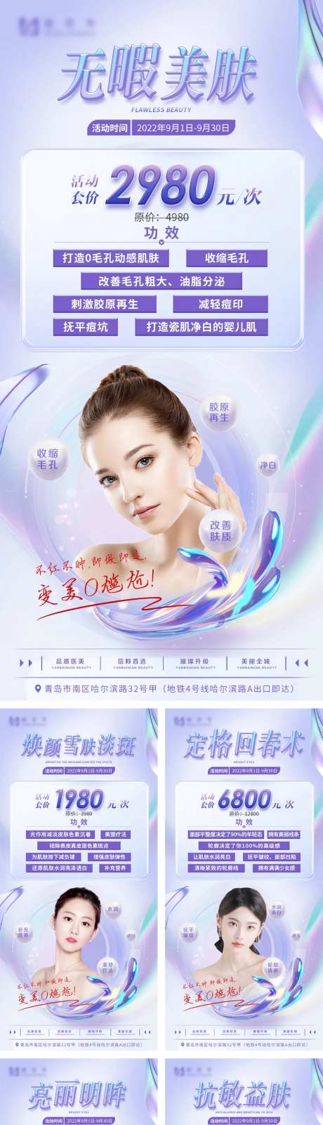 医美海报-采灵感-cailinggan.com