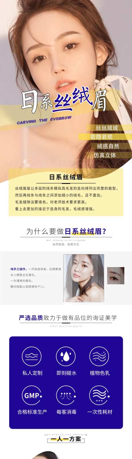 纹眉电商详情页-采灵感-https://www.cailinggan.com/