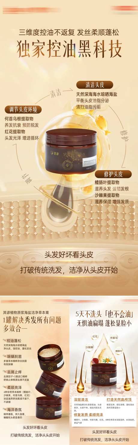 洗头膏系列-采灵感-https://www.cailinggan.com/