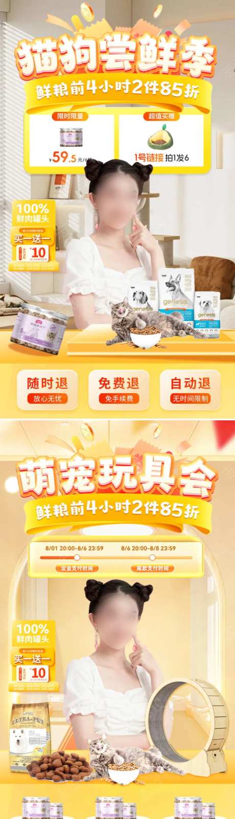 猫粮狗粮萌宠玩具直播间背景电商-采灵感-https://www.cailinggan.com/