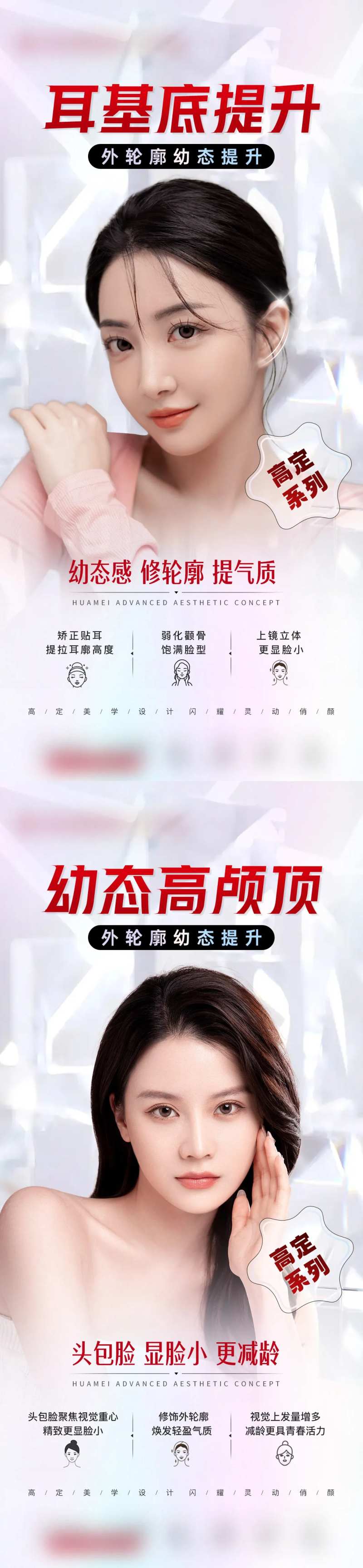 外轮廓幼态提升耳基底高颅顶头包脸微整-采灵感-cailinggan.com