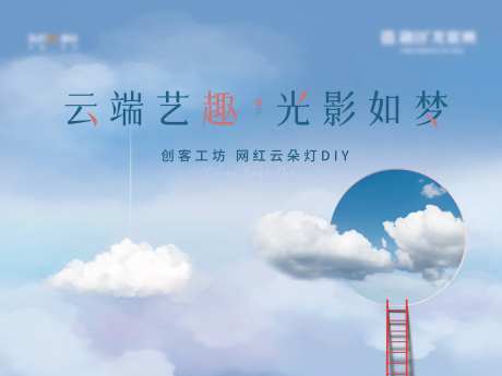 云朵灯活动主画面背景板-采灵感-https://www.cailinggan.com/