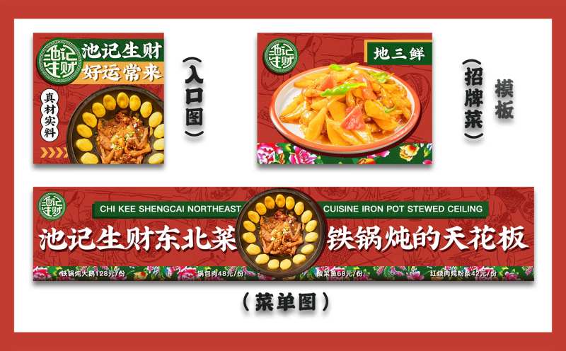 东北菜单-采灵感-cailinggan.com