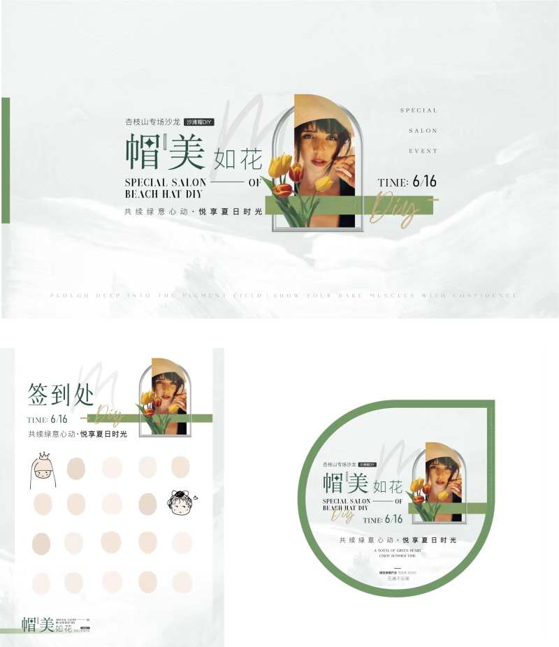 医美沙龙物料-采灵感-cailinggan.com