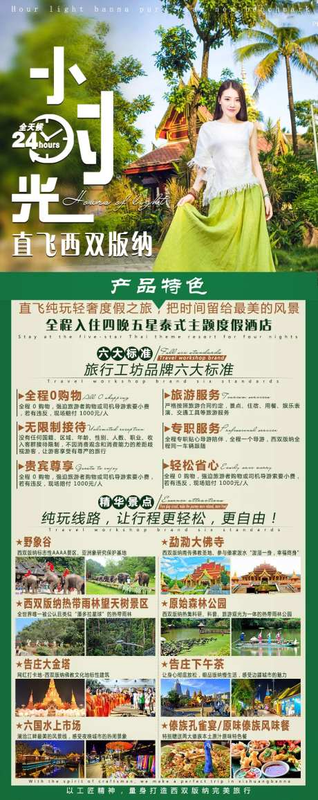 小时光西双版纳旅游海报-采灵感-https://www.cailinggan.com/
