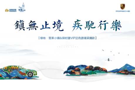 游湖采摘地产广告展板海报-采灵感-https://www.cailinggan.com/