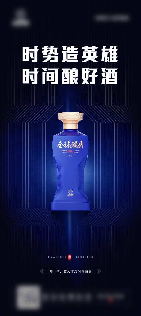 白酒手机海报闪片-采灵感-https://www.cailinggan.com/