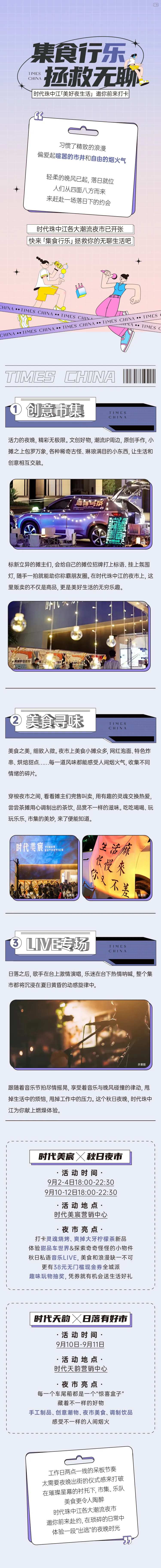 地产夜市地摊长图-采灵感-cailinggan.com