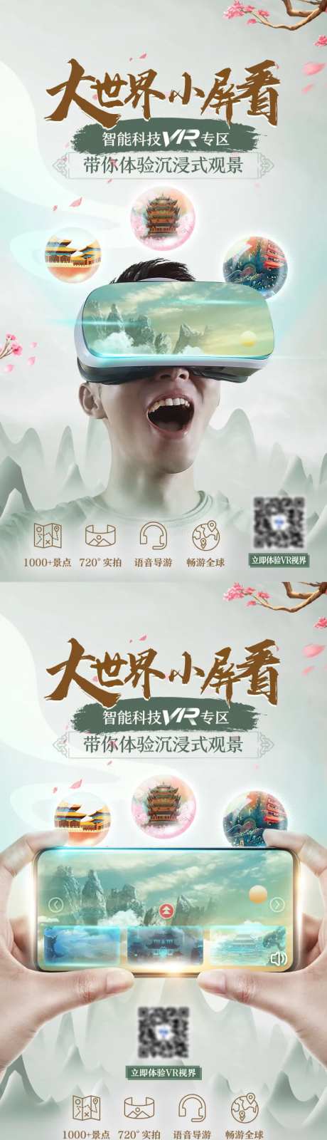 智能科技VR展示系列海报-采灵感-https://www.cailinggan.com/