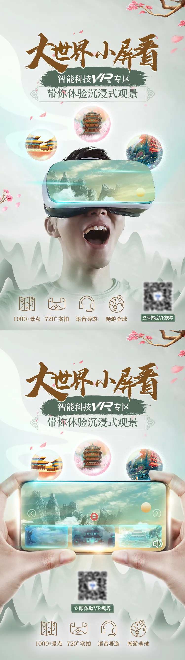 智能科技VR展示系列海报-采灵感-cailinggan.com