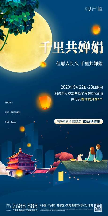 中秋节DIY活动海报-采灵感-https://www.cailinggan.com/