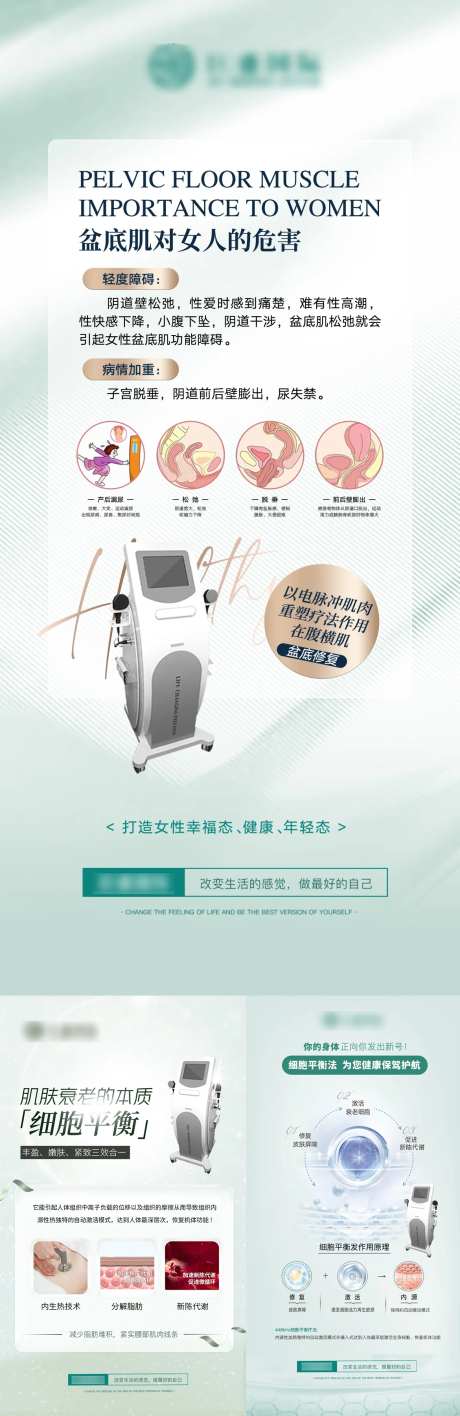 盆底肌产后修复海报-采灵感-https://www.cailinggan.com/