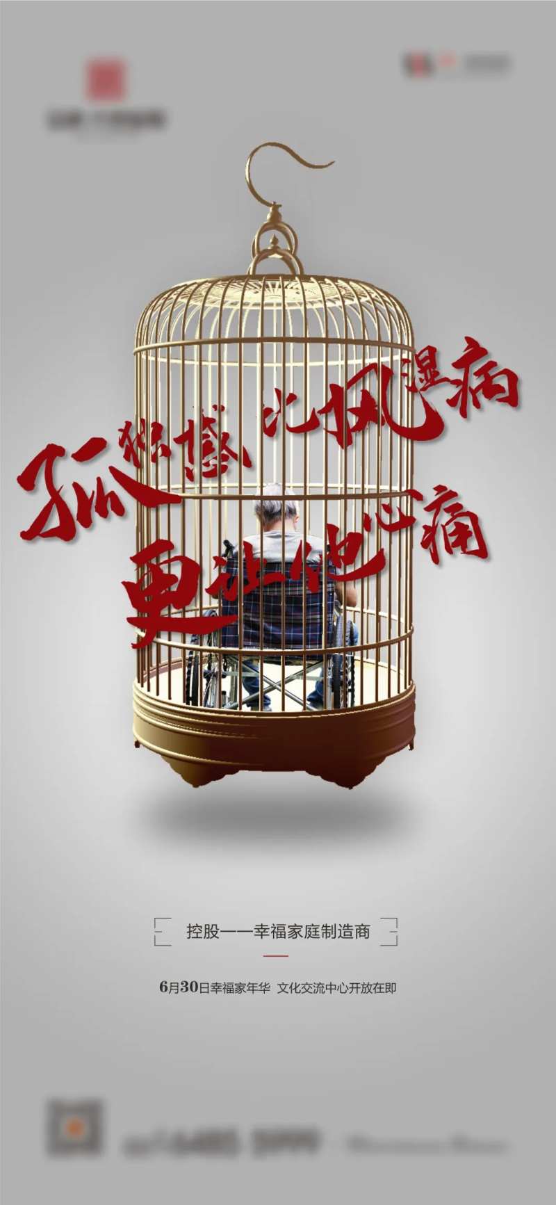 养老地产海报-采灵感-cailinggan.com