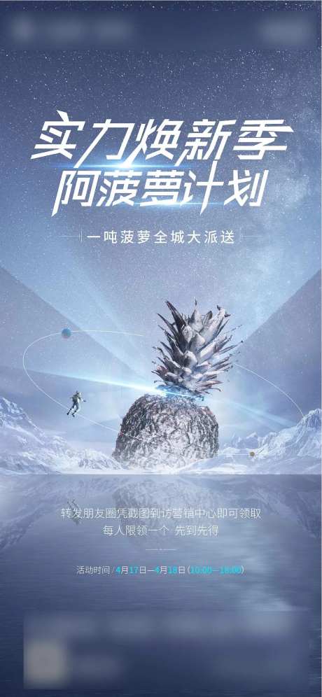阿菠萝计划活动海报-采灵感-https://www.cailinggan.com/