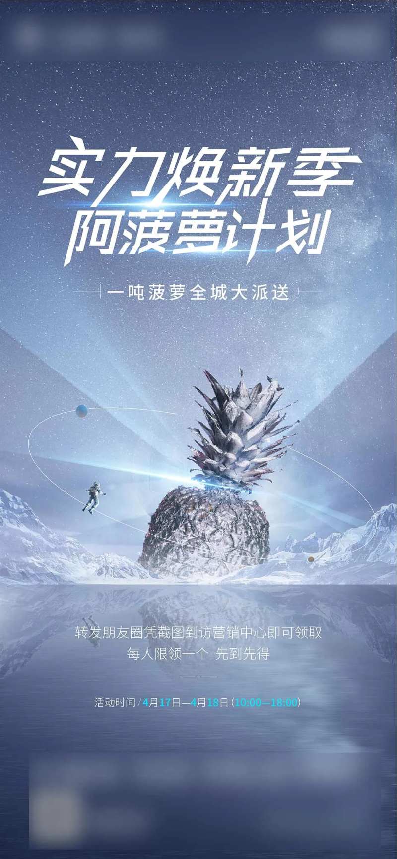 阿菠萝计划活动海报-采灵感-cailinggan.com