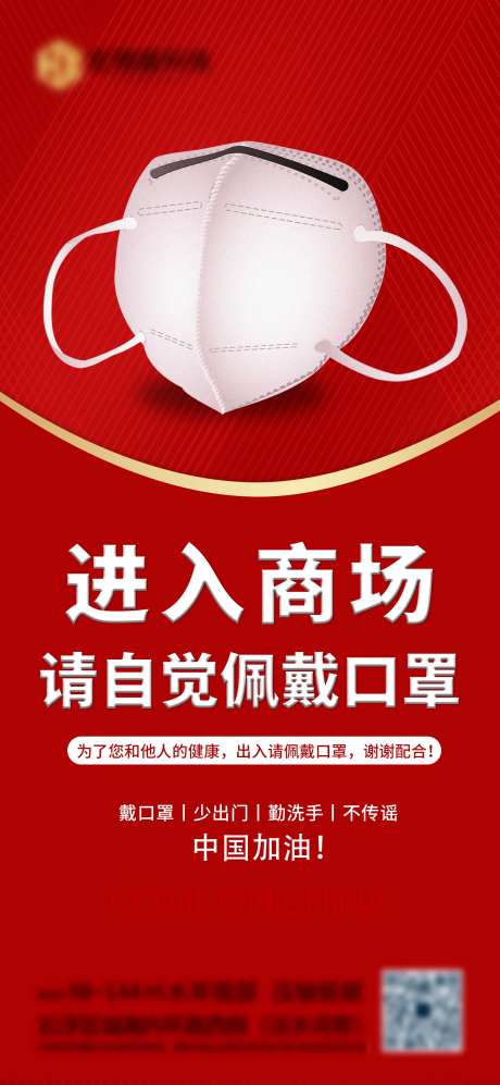 抗疫病毒佩戴口罩海报-采灵感-https://www.cailinggan.com/