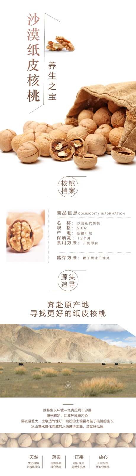 纸皮核桃电商详情页-采灵感-https://www.cailinggan.com/