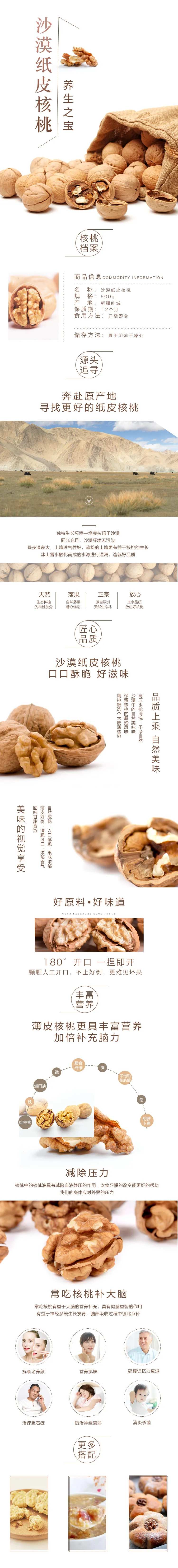 纸皮核桃电商详情页-采灵感-cailinggan.com