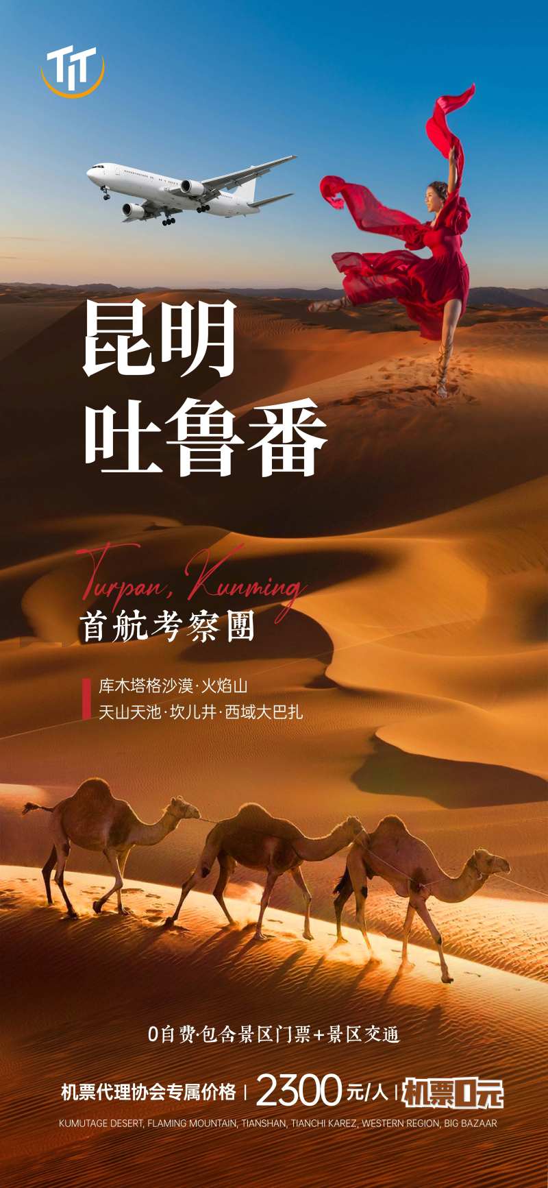 昆明吐鲁番考察团旅游海报-采灵感-cailinggan.com