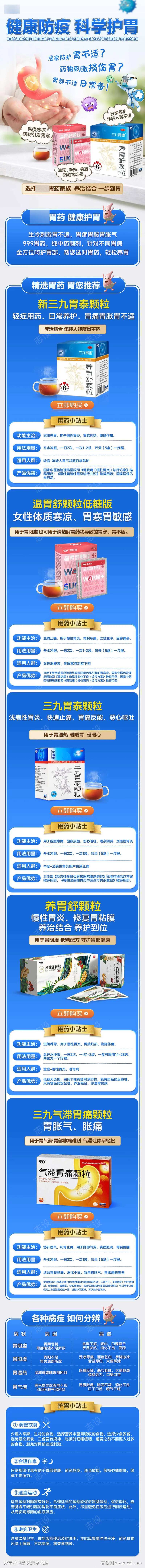 胃药肠胃用药页面-采灵感-cailinggan.com