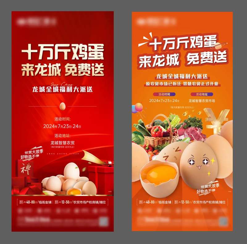 地产暖场活动到访送鸡蛋海报-采灵感-cailinggan.com