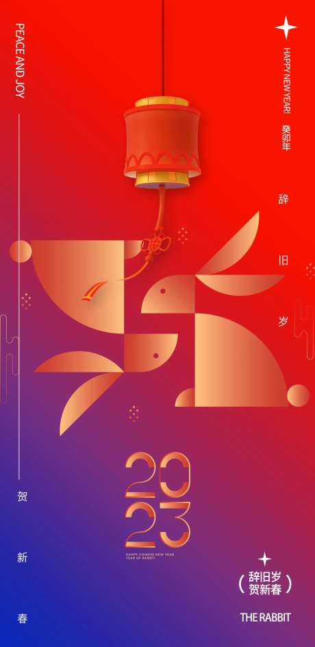 2023元旦兔年春节小年除夕初一海报-采灵感-https://www.cailinggan.com/