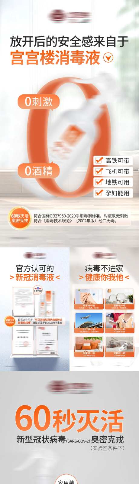 橙色消毒液产品介绍海报-采灵感-https://www.cailinggan.com/