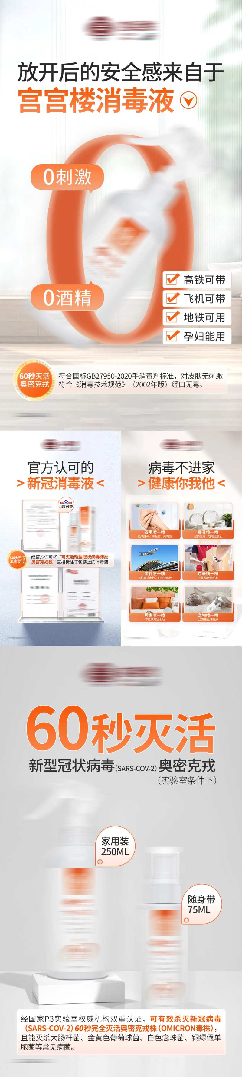 橙色消毒液产品介绍海报-采灵感-cailinggan.com
