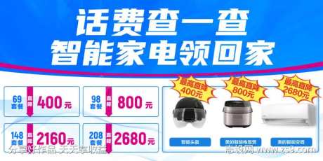 电信移动联通营业厅话费促销活动物料-采灵感-https://www.cailinggan.com/