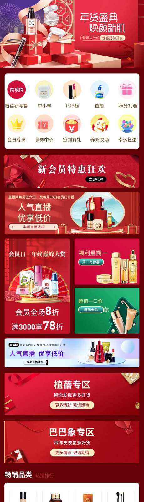 美妆护肤店铺首页设计-采灵感-https://www.cailinggan.com/