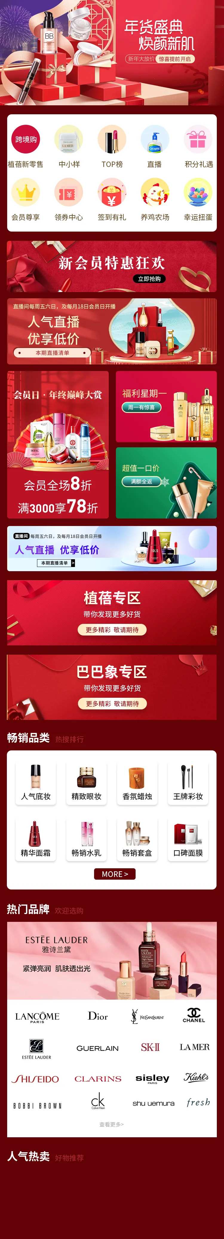 美妆护肤店铺首页设计-采灵感-cailinggan.com