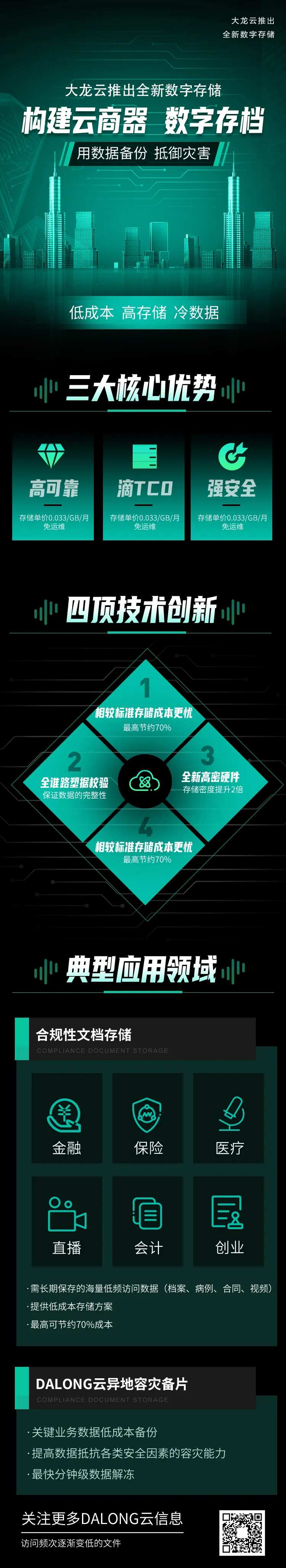 绿色大气互联网云科技新品发布活动-采灵感-cailinggan.com