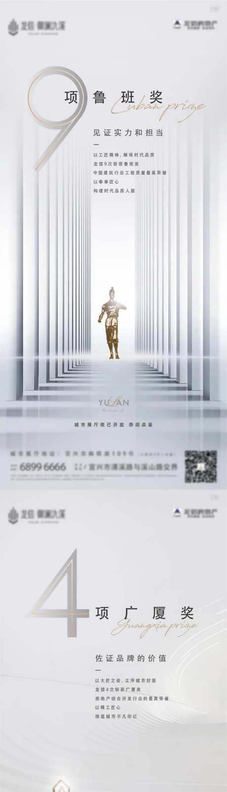 房地产奖项价值点系列海报-采灵感-https://www.cailinggan.com/