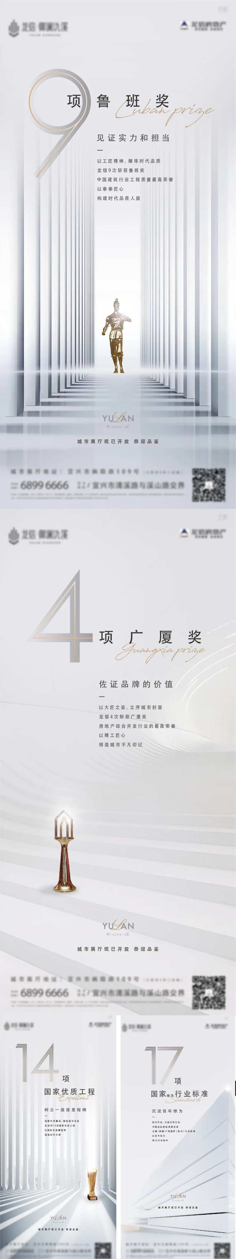 房地产奖项价值点系列海报-采灵感-cailinggan.com