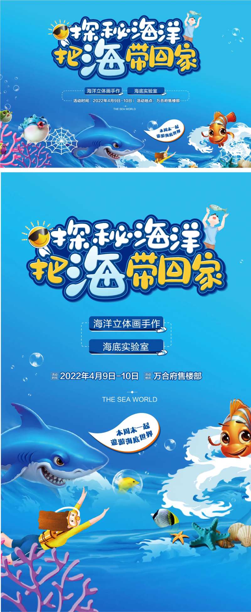 房地产海洋活动展板-采灵感-cailinggan.com