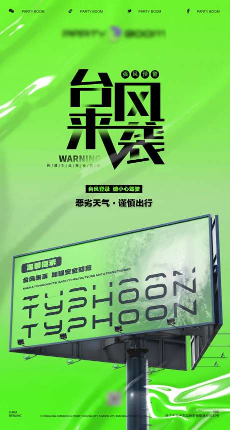 酒吧台风预警海报-采灵感-https://www.cailinggan.com/