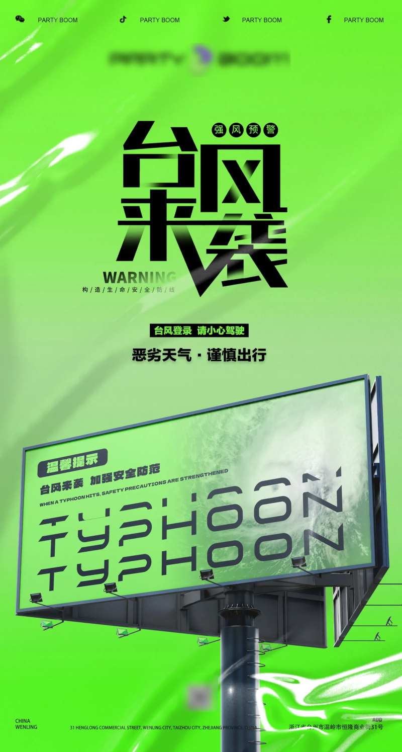 酒吧台风预警海报-采灵感-cailinggan.com