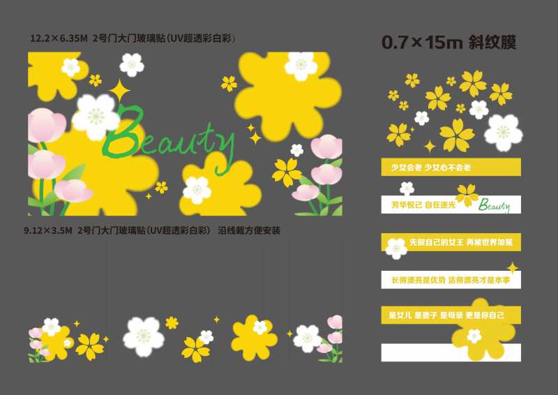 花朵玻璃贴商场氛围 -采灵感-cailinggan.com