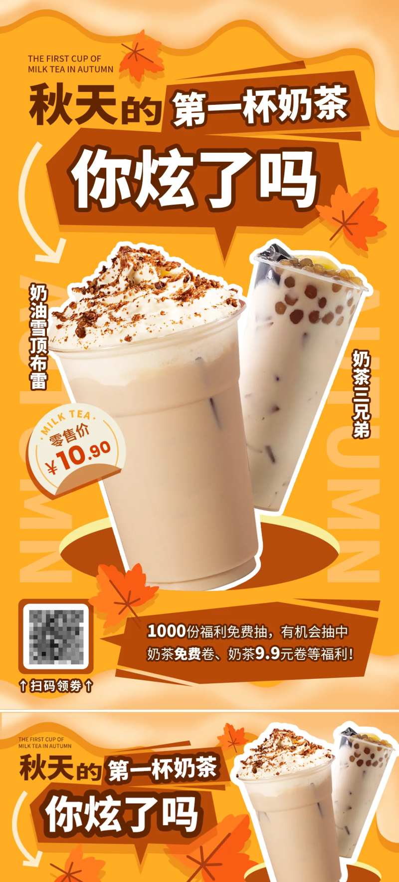 秋天的第一杯奶茶营销海报-采灵感-cailinggan.com