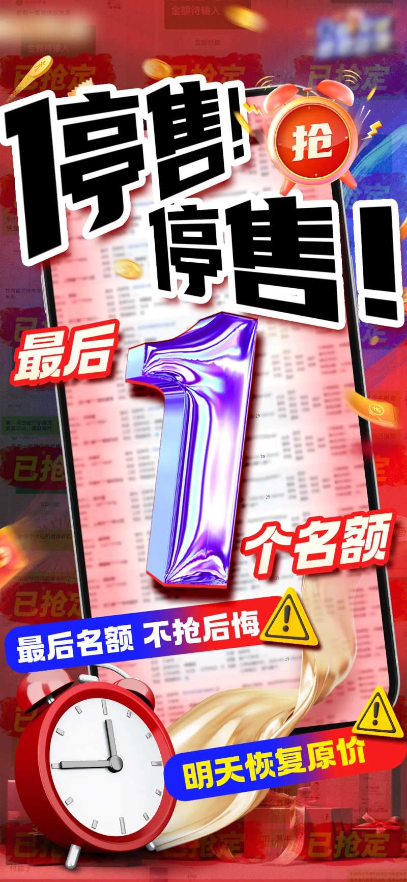 最后一个名额海报-采灵感-cailinggan.com
