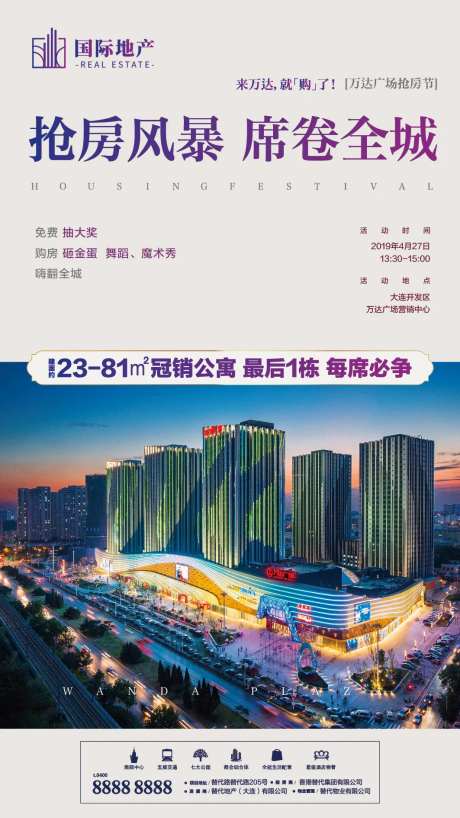 简约文字排版地产精装公寓微信海报-采灵感-https://www.cailinggan.com/