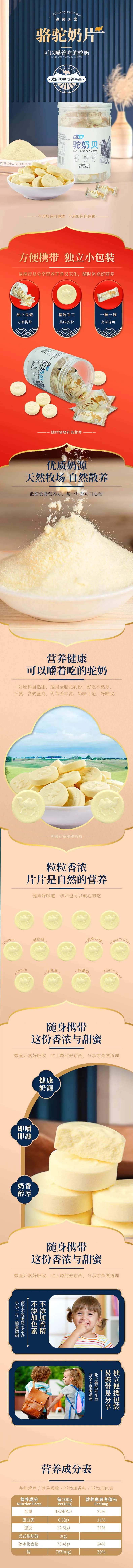 骆驼奶片详情页-采灵感-cailinggan.com