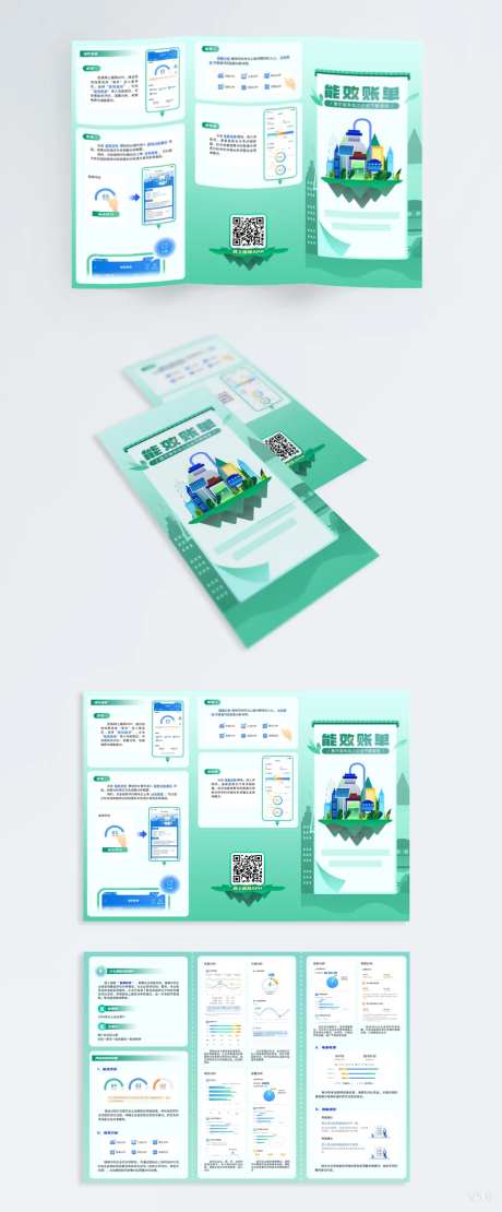 能效账单APP功能页介绍三折页-采灵感-https://www.cailinggan.com/