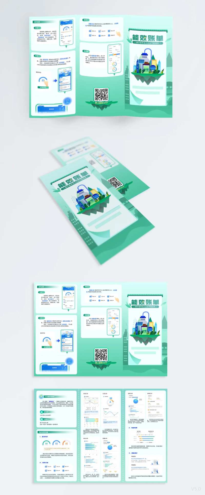 能效账单APP功能页介绍三折页-采灵感-cailinggan.com