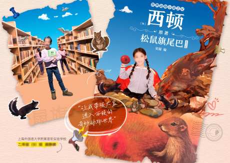 学生读书笔记活动展板-采灵感-https://www.cailinggan.com/