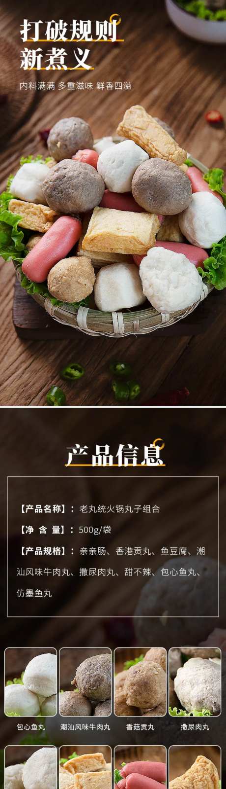 鱼丸促销详情页-采灵感-https://www.cailinggan.com/