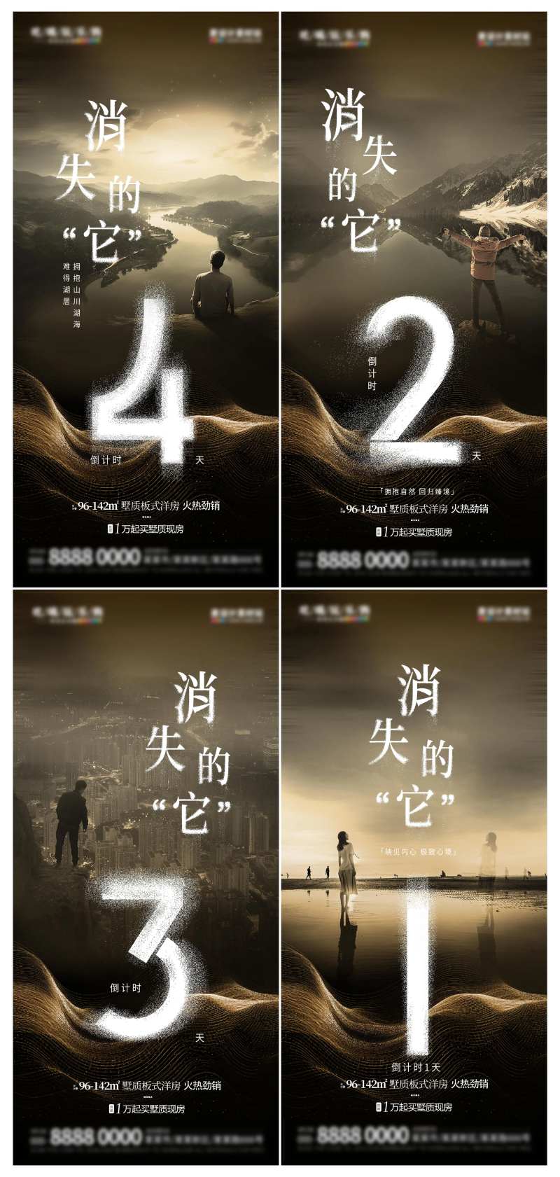 地产消失的她热点借势海报-采灵感-cailinggan.com