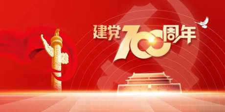 建党100周年活动背景板-采灵感-https://www.cailinggan.com/