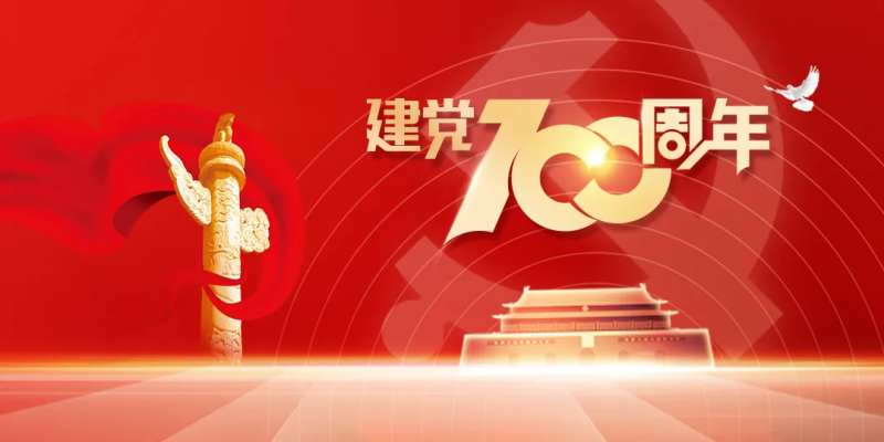 建党100周年活动背景板-采灵感-cailinggan.com